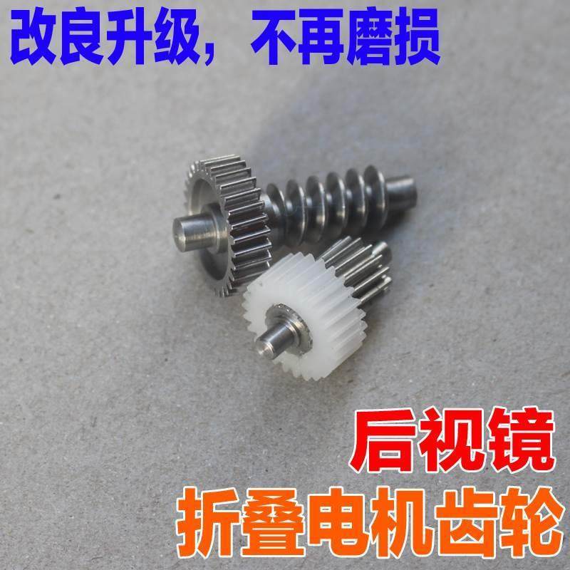 适配现代朗动名图索八秀儿起亚K5倒车后视镜折叠电机马达齿轮配件