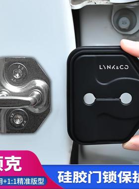 适用领克 05 08 01 02 06 EM-P 09门锁保护盖车门锁扣缓冲减震垫