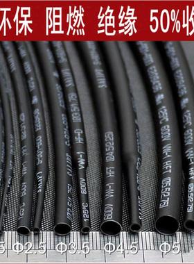 黑色热缩管绝缘套管 UL环保阻燃1/2/3/4/5/6/10/12/20mm整卷包邮