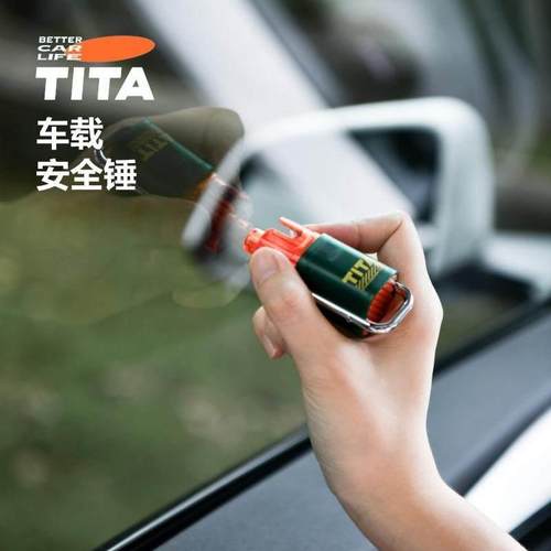 TITA汽车破窗器安全锤神器救生锤车载安全应急逃生多功能一秒破窗