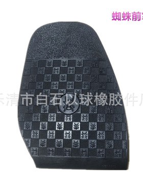 补鞋修鞋材料直纹鞋掌板鞋鞋底皮鞋耐磨橡胶前掌修补轻便防滑