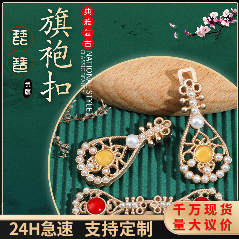 旗袍金属盘扣宋制明制汉服子母扣比甲云肩披肩国潮唐装琵琶对扣