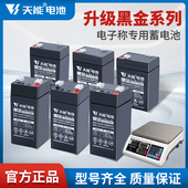 天能电子秤电池4v4.5ah20HR地磅商用台称水果称6v4.5儿童车蓄电瓶