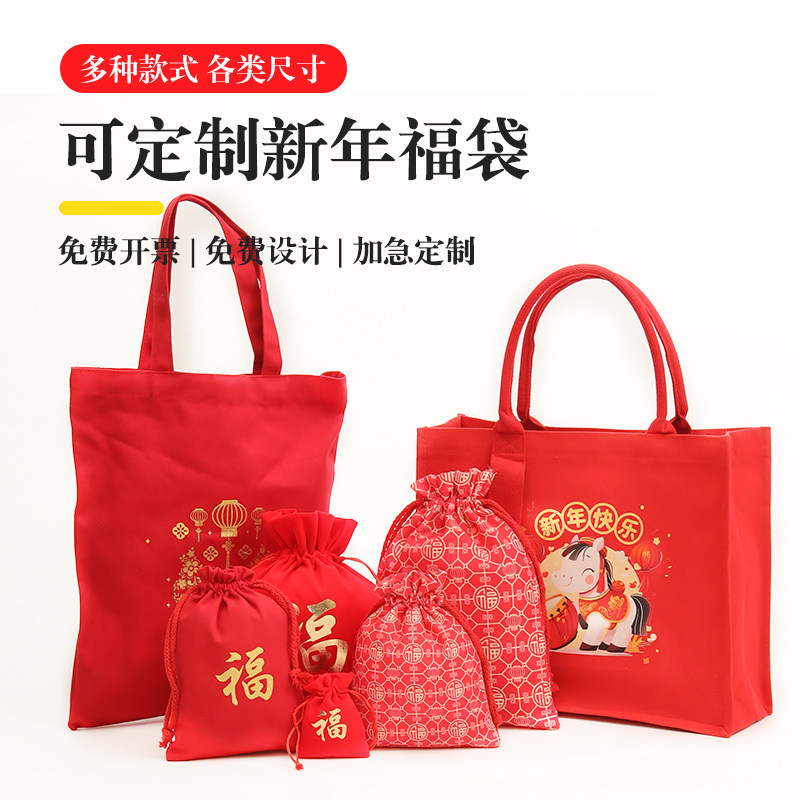 马年红色春节绒布烫金礼品大小福袋包束口活动喜糖空袋子定制LOGO,饰品/流行首饰/时尚饰品新,首饰袋,淘宝优惠券,粉丝福利购,淘宝优惠卷