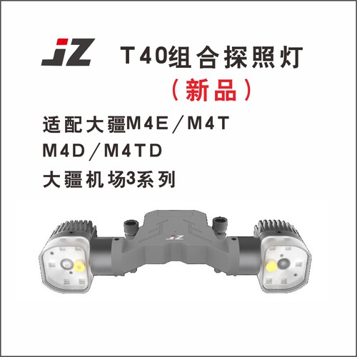 JZ大疆M4/大疆机场3探照喊话激光