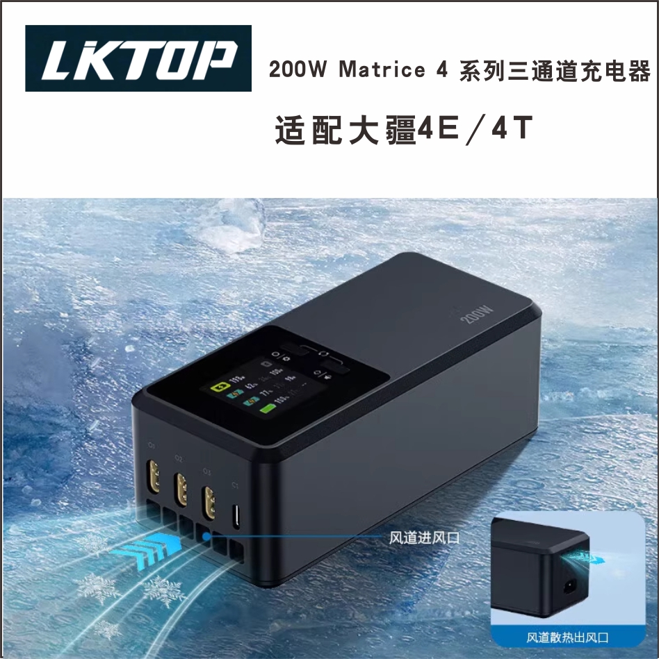 Matrice4系列三通道充电器