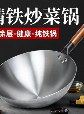 浙江永康老式炒菜铁锅家用无涂层熟铁锅炒锅无烟不粘锅煤气灶专用