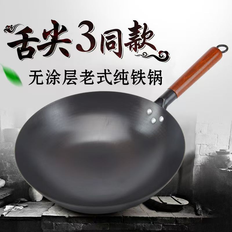浙江永康老式炒菜铁锅家用无涂层熟铁锅炒锅无烟不粘锅煤气灶专用