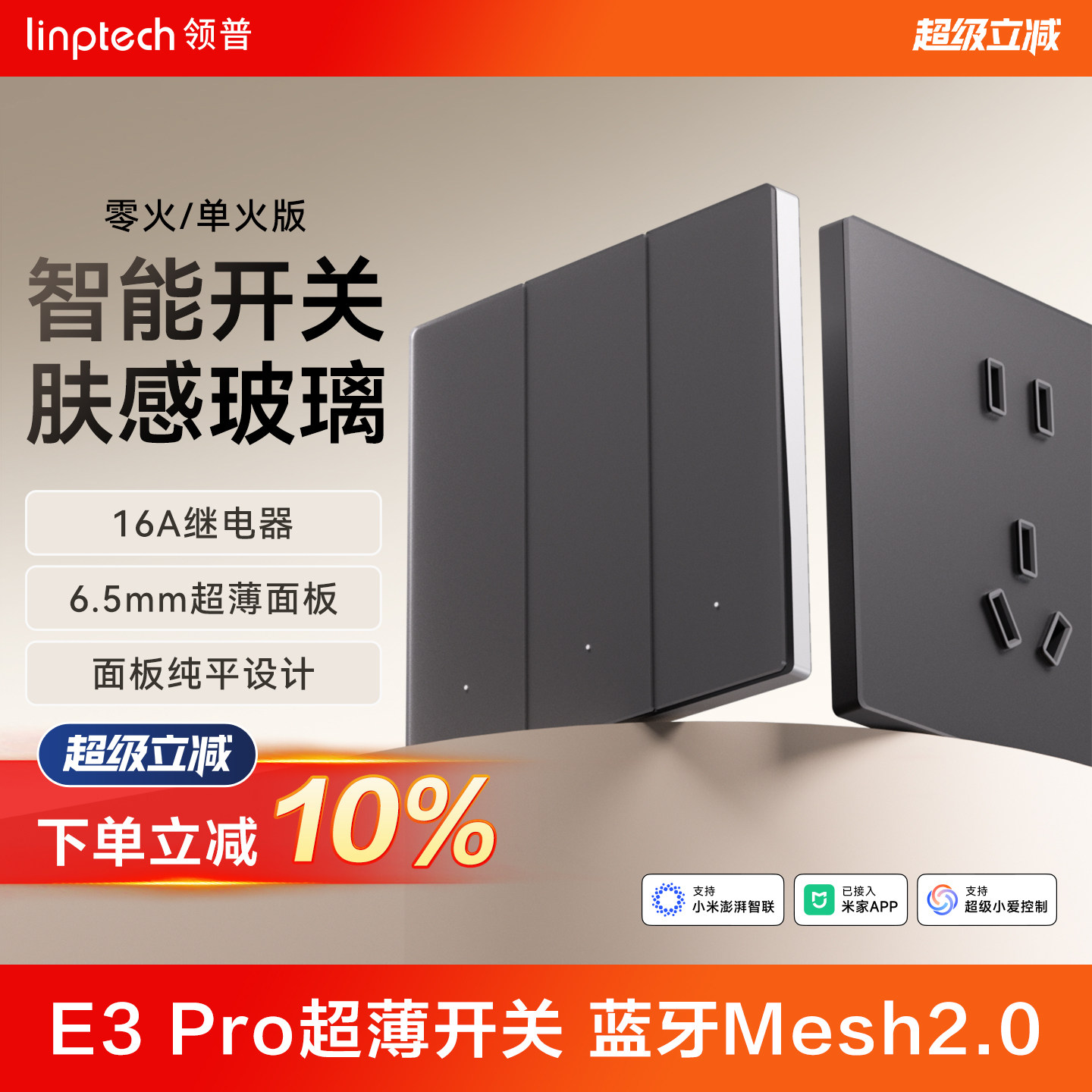 E3Pro智能开关远程语音图片
