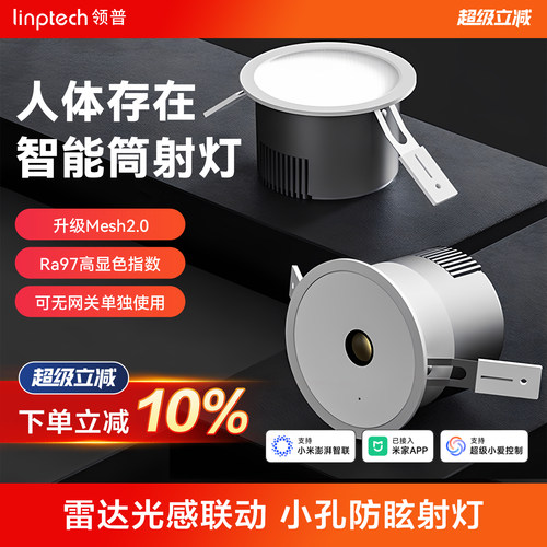 智能射灯嵌入式防眩感应筒灯