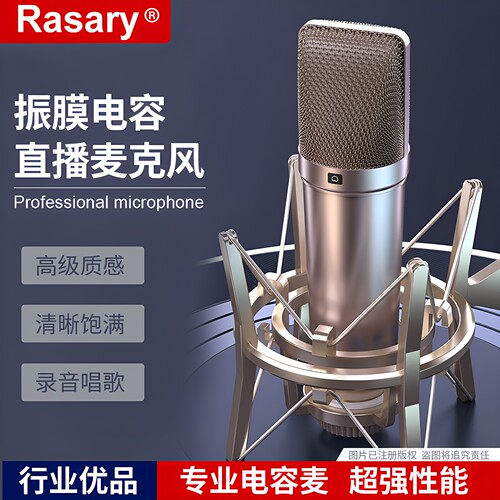 Rasary直播麦克风有线直播录音
