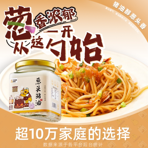 干饭熊饱饱闽南特产葱头猪油拌饭拌面煮汤面提味增香家用商用猪油
