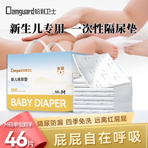 蛤利卫士医用级隔尿垫一次性