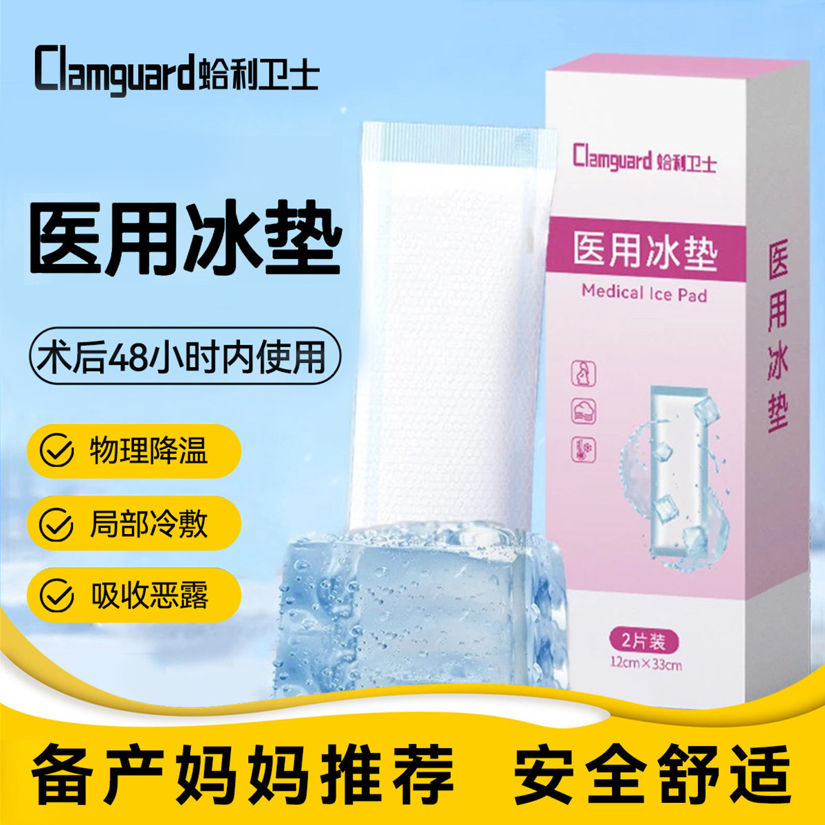 医用冷敷贴会护阴冷敷垫产妇产后顺产剖产冰敷贴冰袋医用冰垫冰贴