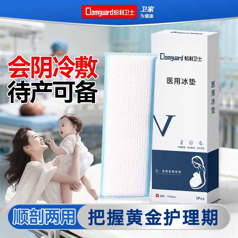 医用冷敷垫贴袋冰垫孕产妇顺剖产后卫生巾物理降温