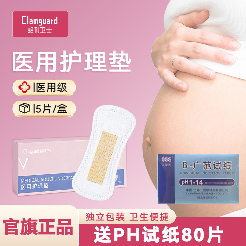 羊水测试纸孕妇护护理垫送ph试纸医用检测护垫蛤利卫士官方旗舰店,医疗器械,其他检测试纸,淘宝优惠券,粉丝福利购,淘宝优惠卷