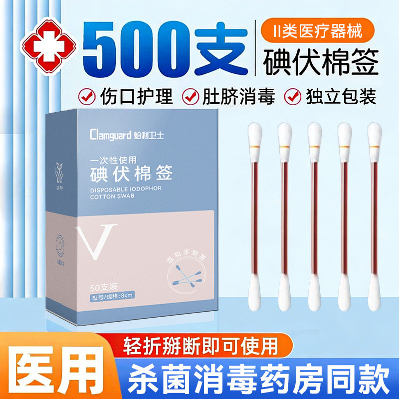 碘伏棉签棉棒医用棉签无菌家用新生婴儿消毒棉签一次性独立包装