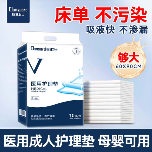 【医用护理垫】加大加厚吸水量大