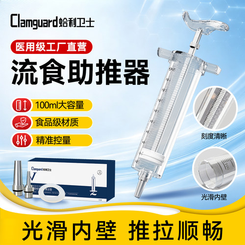 蛤利卫士医用流食助推器喂饭神器