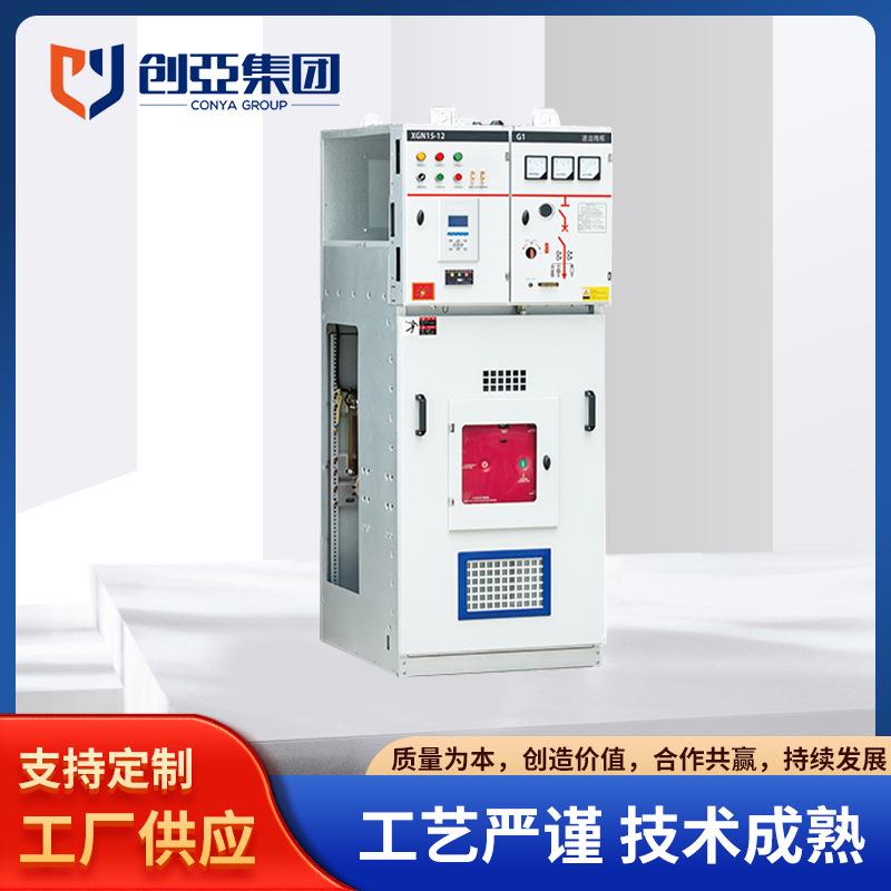 XGN66-12高压环网柜箱式固定式交流金属设备绝缘封闭型成套开关柜