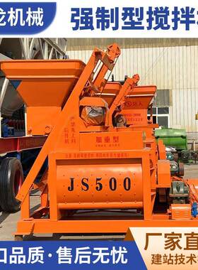 厂家JS500型强制搅拌机商砼搅拌设备小型搅拌站混凝土搅拌机