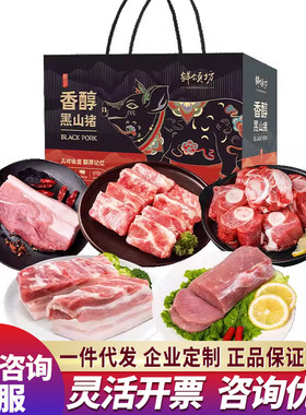鲜颂坊黑猪肉礼盒提货券五花肉猪排骨组合大礼包年货节送礼团购