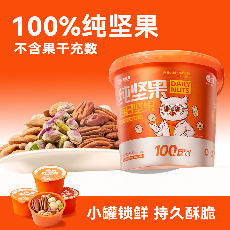 知味轩纯坚果每日坚果750g