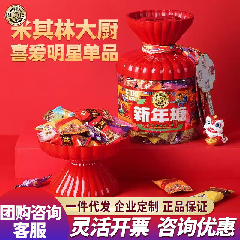 徐福记新年糖桶420g混合糖果大礼包中国大陆传统糖果春节送礼