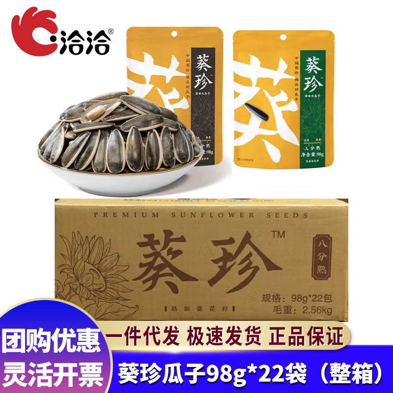 葵珍原味大瓜子三分熟八分熟