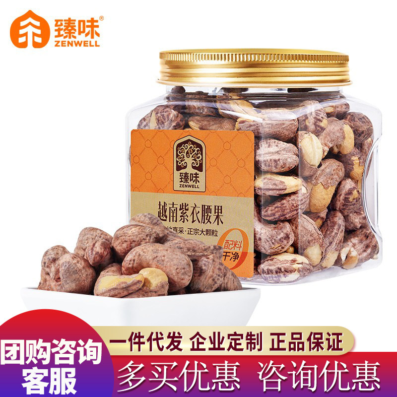 臻味越南紫皮腰果255g图片