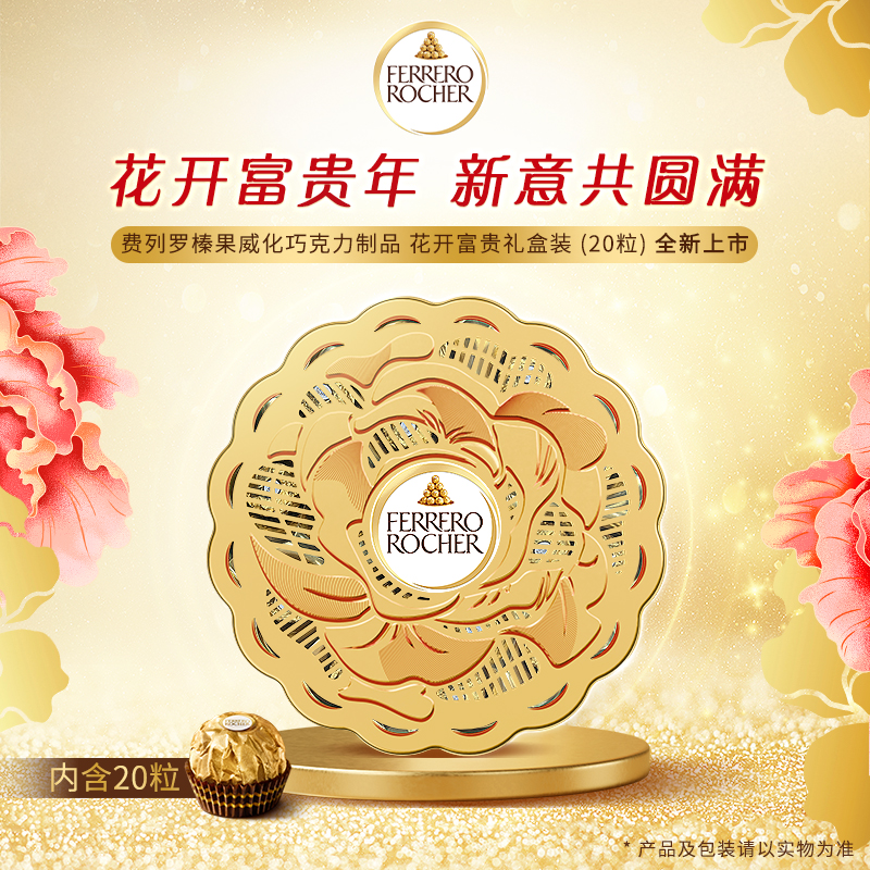 正品费列罗巧克力榛果威化巧克力制品18粒20粒糖果礼物表白送女友