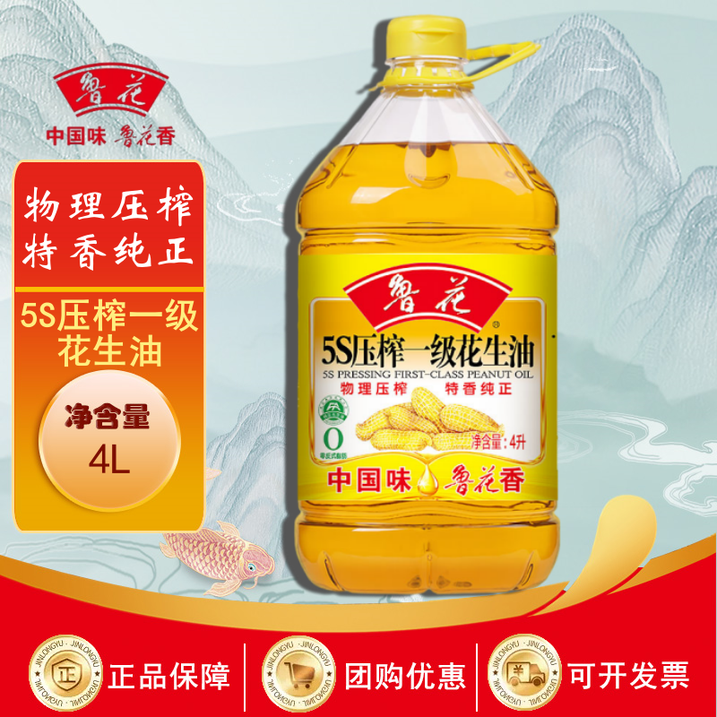 清仓鲁花5S压榨一级花生油4L物理压榨食用油大桶装家庭装