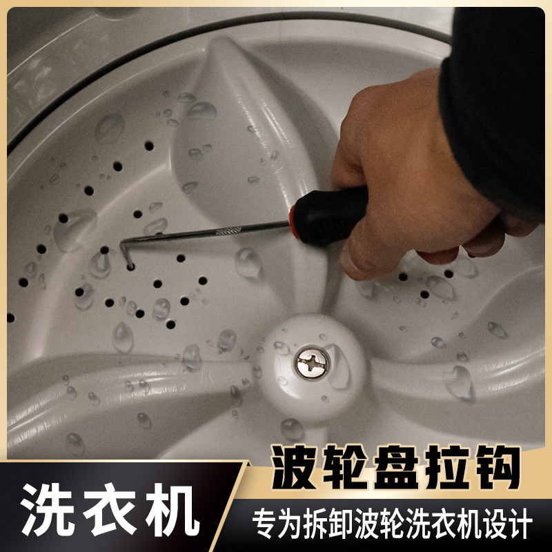 波轮洗衣机拆卸清洗工具套装