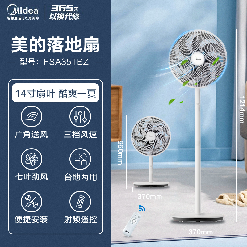 Midea/美的FSA35TBZ台地两用遥控预约家用电风扇顶部按键落地扇