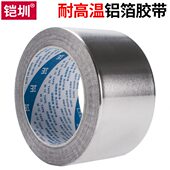 耐高温密封防水火补漏防辐射隔热 20M 0.15厚 300MM 自粘铝箔胶带