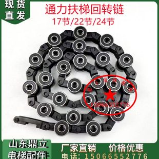 弯节转电梯配件新款 扶梯链扶手带老款 滑轮转22链回通力群组24节