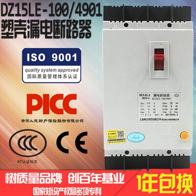 塑壳漏电断路器 DZ15LE-100/4901 三相四线漏电开关4P 100A 63A
