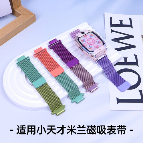 比丢适用小天才米兰尼斯磁吸表带