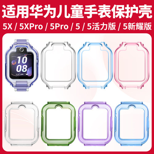 比丢适用华为儿童手表保护壳