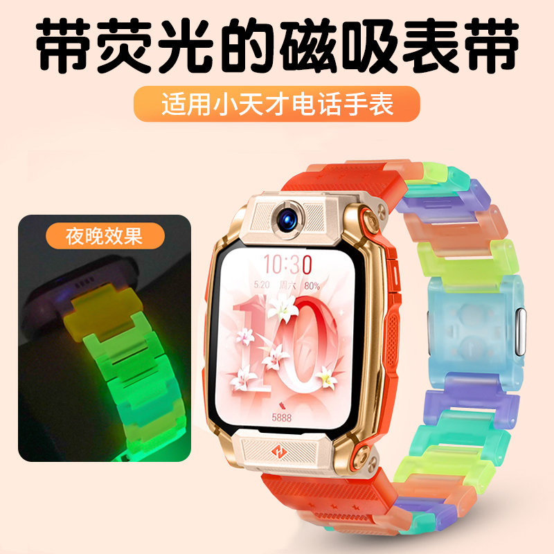 比丢适用小天才电话手表Z11/Z8/Z9/Z10/Z6pro/Z6S/Z7/Q1R/Q2A/D2A/D3S/Z5/U5/Q3/N5表带磁吸闪扣夜光荧光七彩