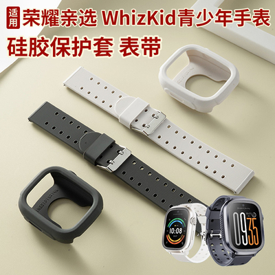 比丢适用荣耀亲选WhizKid青少年手表表带硅胶保护套磁吸米兰尼斯表带柔软舒适运动腕带替换腕带