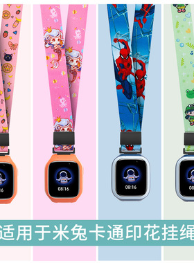 比丢适用小米红米REDMI米兔儿童电话手表4C5C/6C/C7A/6/6X/7/7X/7A挂绳卡通印花挂绳表带挂脖绳保护壳钢化膜