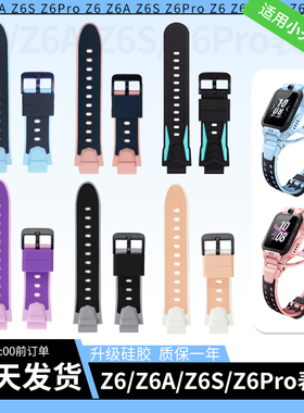 比丢适用小天才电话手表Z6/Z6A/Z6S/Z6Pro少年版柔软亲肤硅胶表带男女腕带保护壳钢化膜叶罗丽替换配件非原装