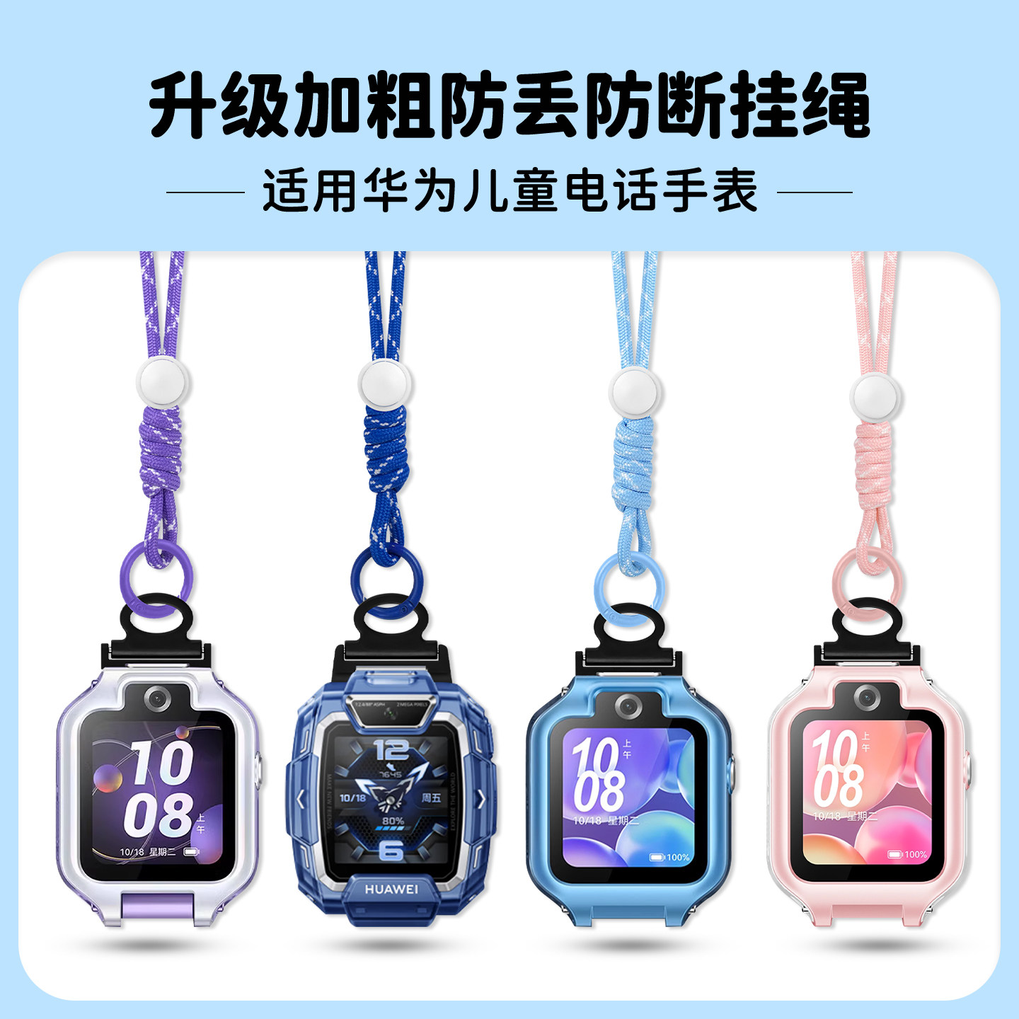 比丢适用华为儿童手表X1 Pro/5X Pro/5Pro/4Pro/3Pro超能/4X/5新耀/3S编织挂绳可调长短加粗挂脖绳表带保护壳图片