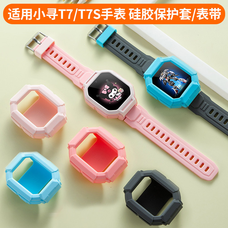 比丢适用小寻T7/T7S儿童电话手表硅胶表带硅胶保护套t7/t7s全包防摔表套软胶保护壳钢化膜腕带