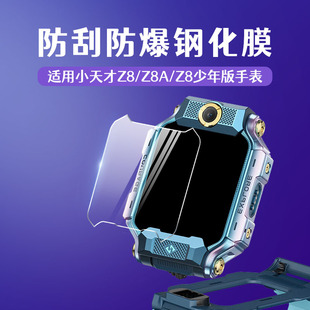 比丢适用于小天才Z8/Z8A/Z8少年版智能电话手表钢化膜保护膜贴膜