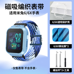 比丢适用小米米兔儿童电话手表表带6X磁吸表带米兔6弹力编织尼龙闪扣腕带舒适透气