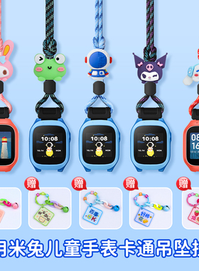 比丢适用小米红米米兔REDMI电话手表5C6C7A/S1/6X小寻360读书郎小度可爱卡通公仔挂脖绳表带15/17/20mm接口