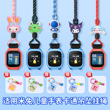 比丢适用小米红米米兔REDMI电话手表5C6C7A/S1/6X小寻360读书郎小度可爱卡通公仔挂脖绳表带15/17/20mm接口