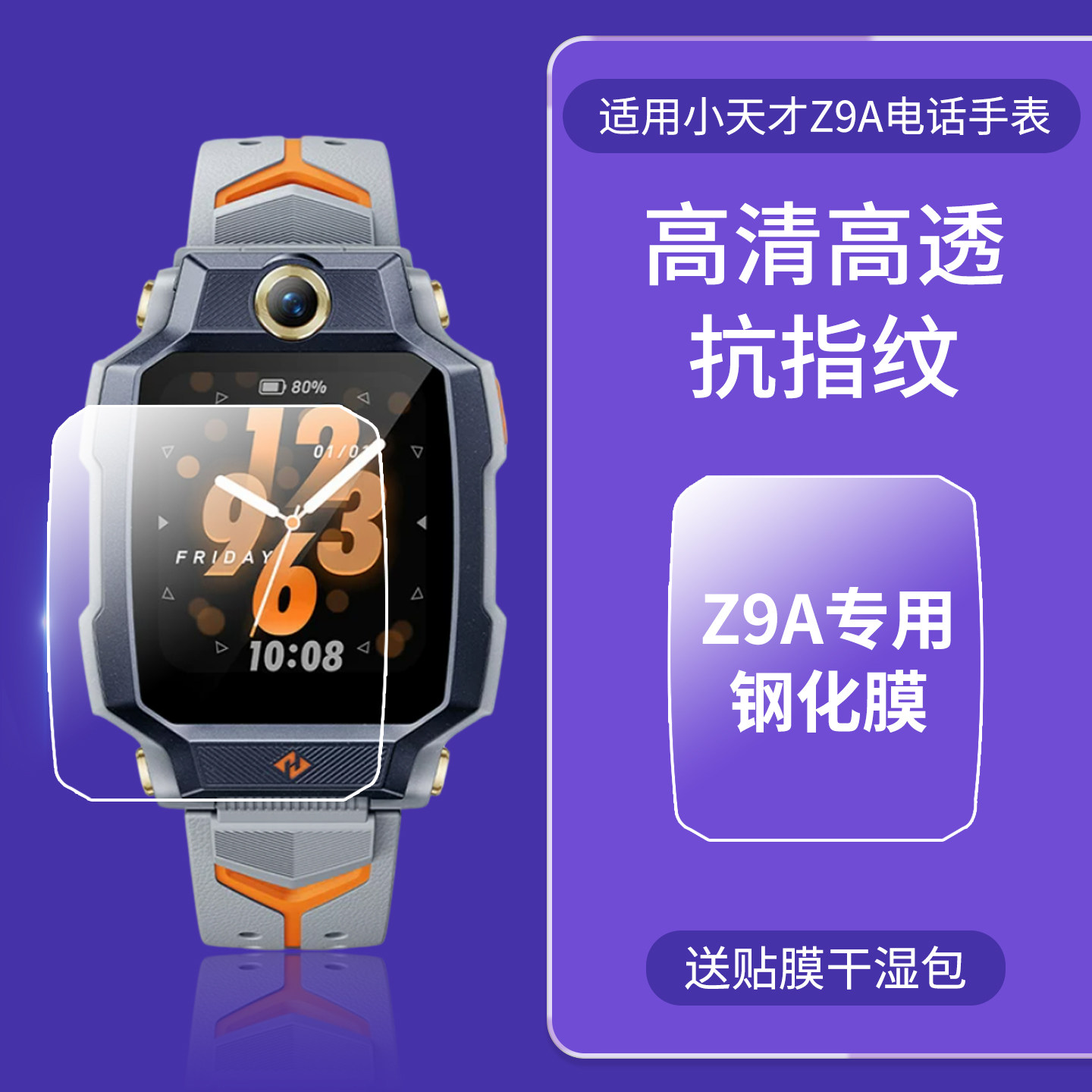 适用小天才Z9A/Z9Pro/Z9钢化膜图片